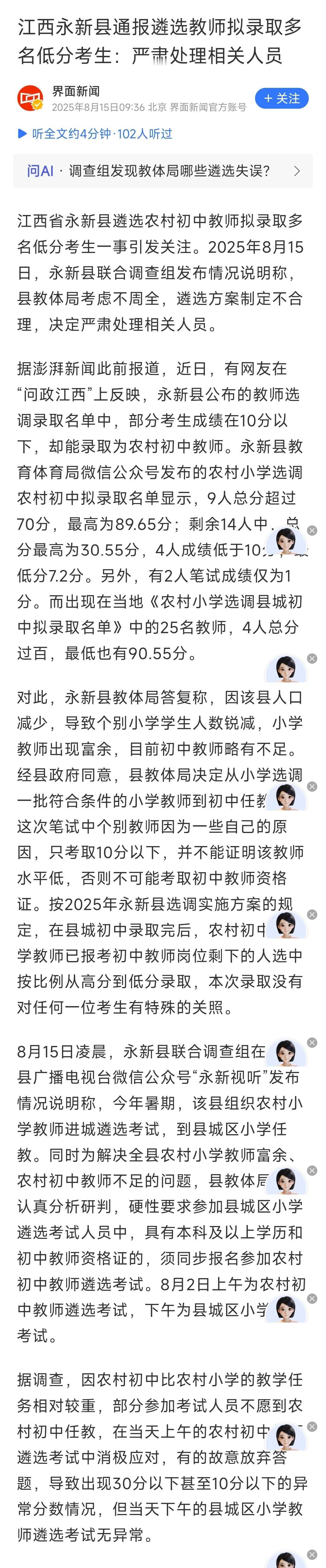 这才是正确的处理态度，不能把严肃的招考当成儿戏！

有人不愿意去农村中学任教，非