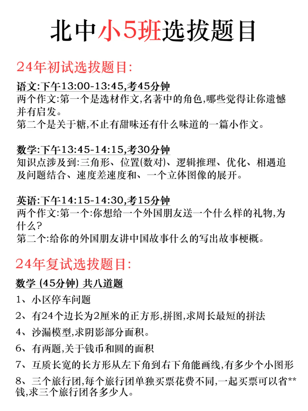 朝阳家长注意这33所小学不要错过小五班选拔