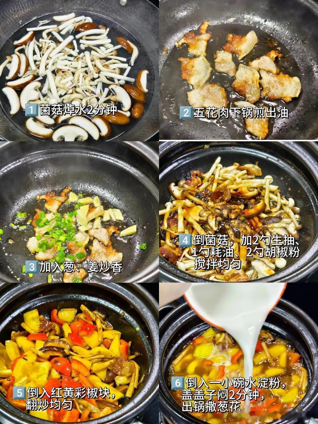 房县美食 彩椒烩菌菇房县美食 食材：红黄彩椒、香菇、海鲜菇、蟹味菇、五花肉 做法