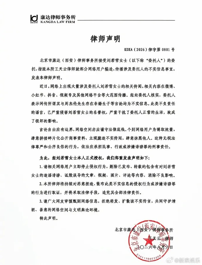 #刘若雪方辟谣声明#【刘若雪方发声明：所谓其与周杰伦存在非婚生子等言论均为不实信