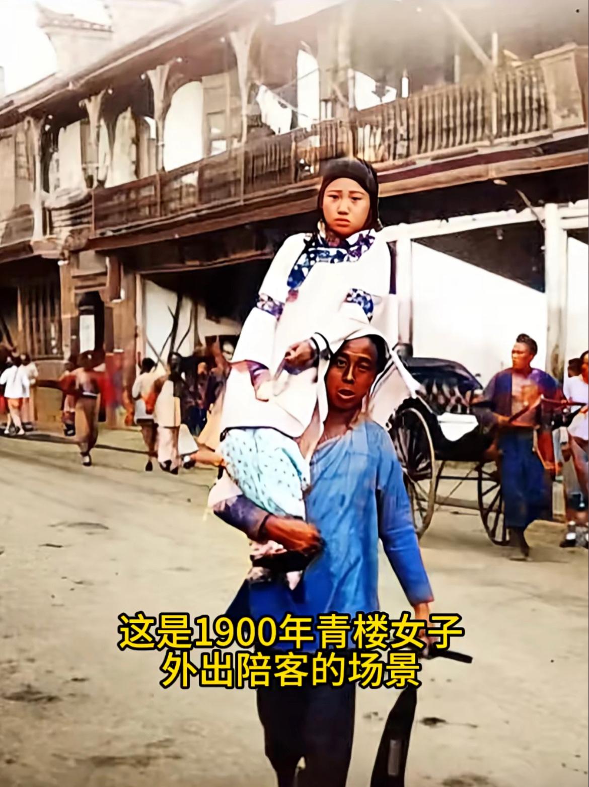 老照片：清末，一名上海的青楼女子，正被“龟奴”扛在肩上送着外出工作，两个人面色麻