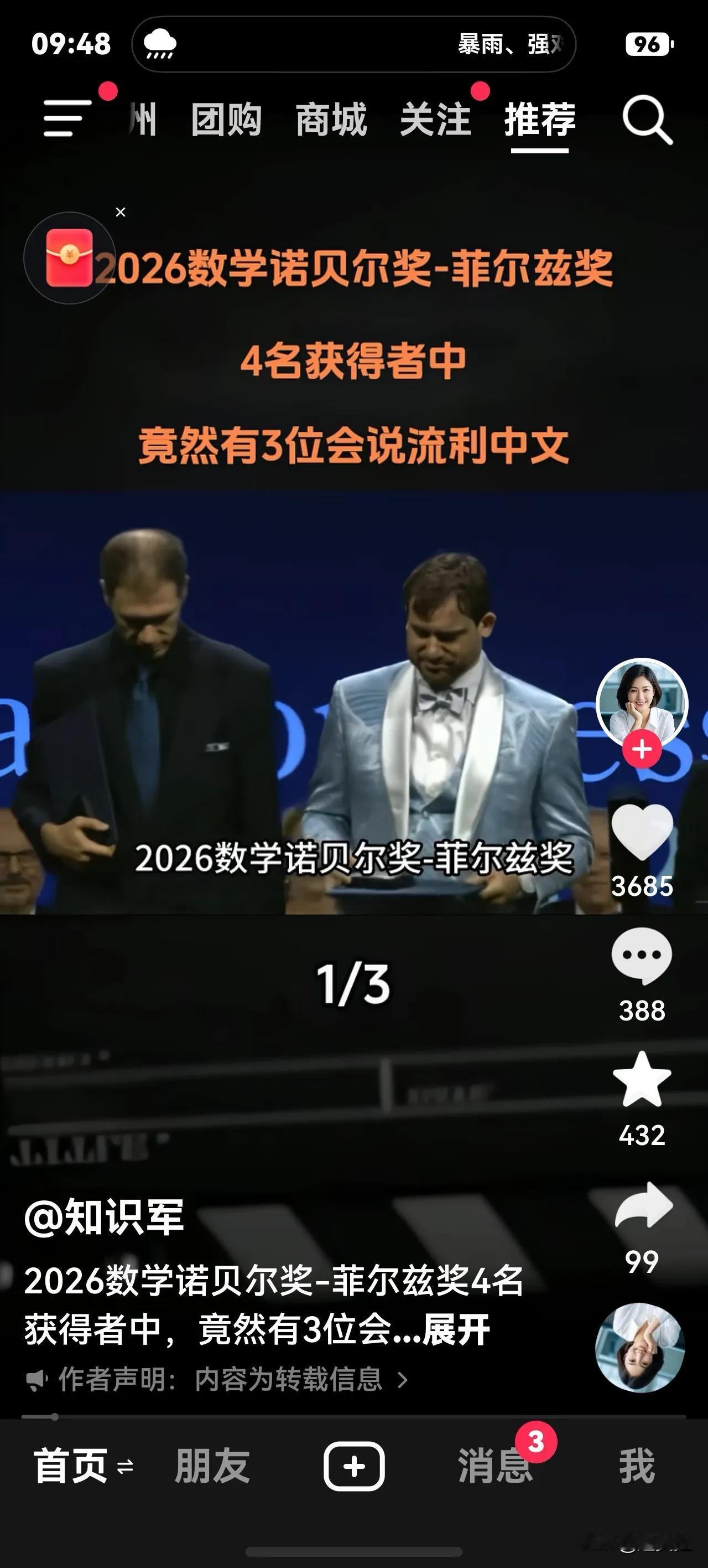 2026年国际数学家大会两位中国籍数学家王虹、邓煜双双斩获被誉为数学界诺贝尔的菲