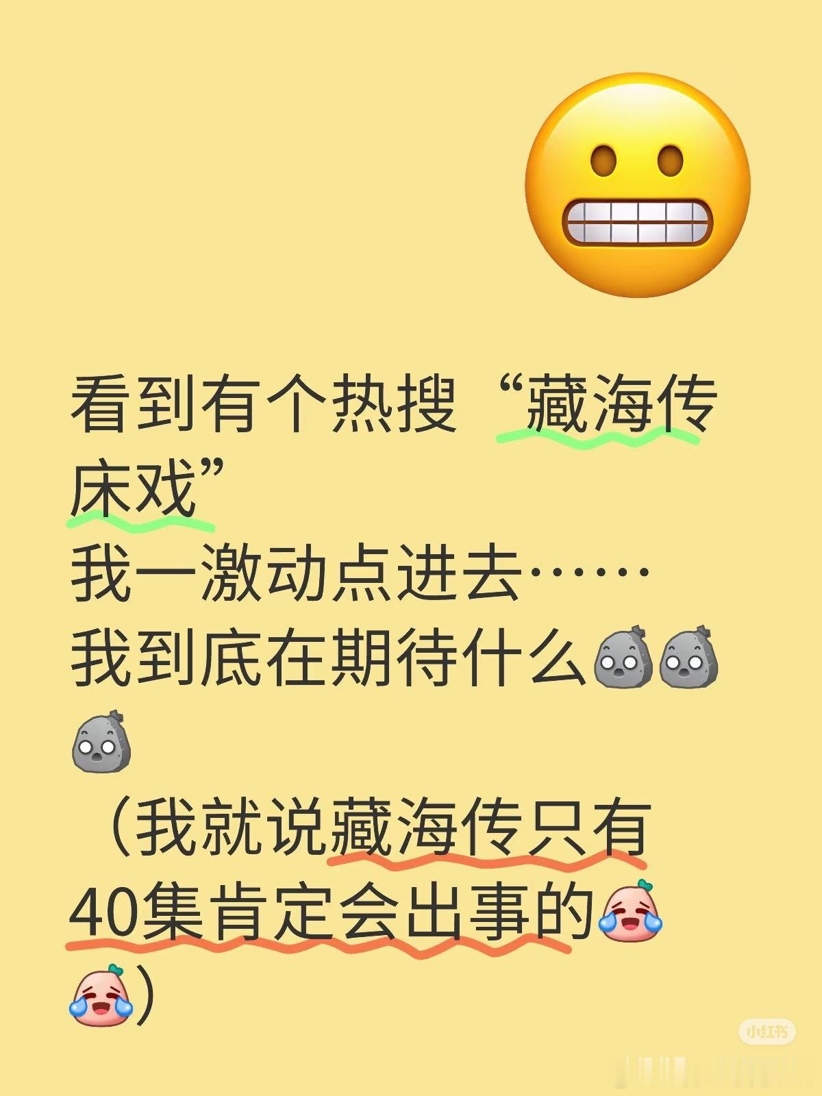 藏海传床戏哈哈哈谁激动地点进来，在期待些什么[嘻嘻] ​​​