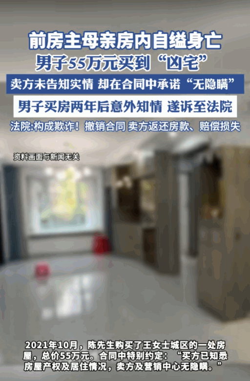 [熊猫]湖北鄂州，男子花55万在一女子手中购买了一套二手房。2年后，男子意外得知