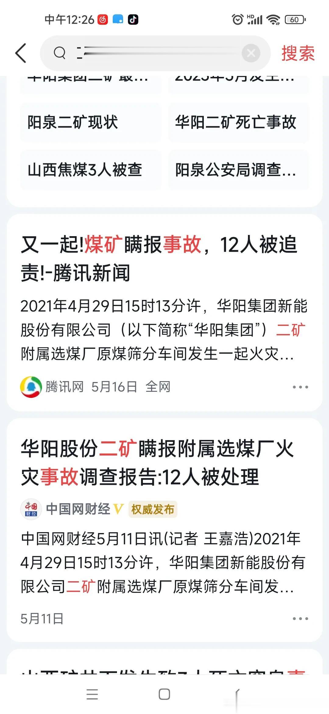 2021年，煤矿发生死亡事故，一直隐瞒不报，到2023年了，官方通报才来了，那可