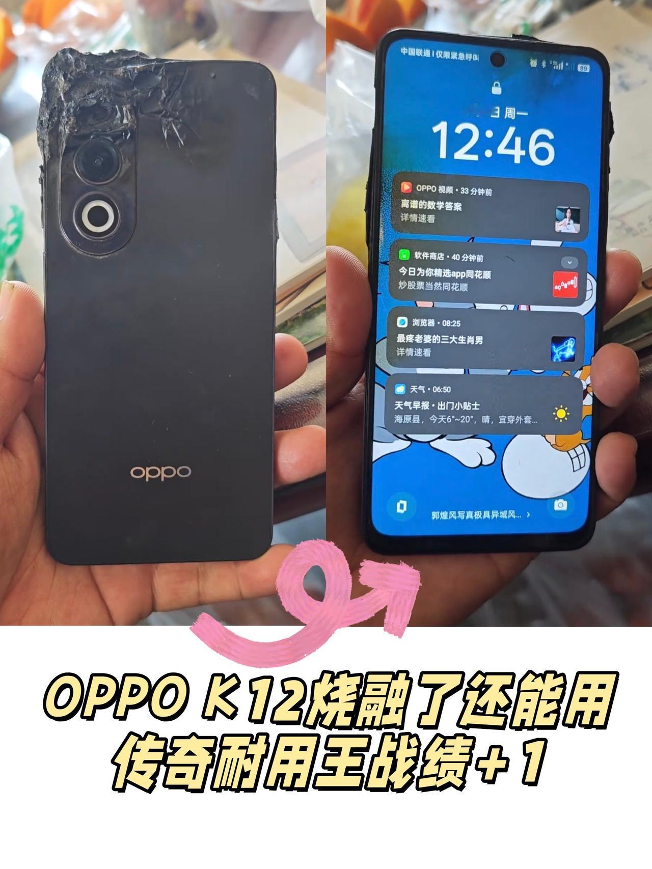 一直听说OPPO机子耐用，今天是彻底服了😭
我直接好家伙，现在的手机都这么牛吗