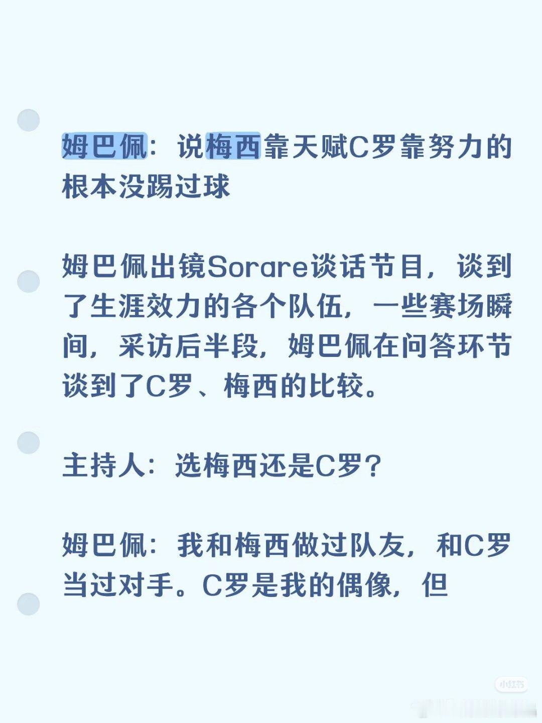 C罗和梅西都很优秀，都很有天赋，也很努力，文体行业，没有天赋是走不到拔尖位置的，