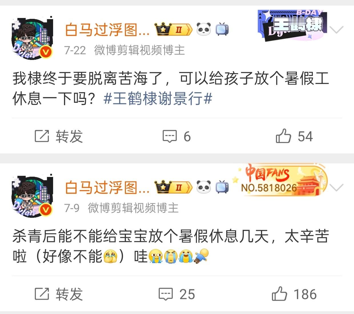 王鹤棣果然放了个暑假，真好，虽然可能悄咪咪地在憋大招。 