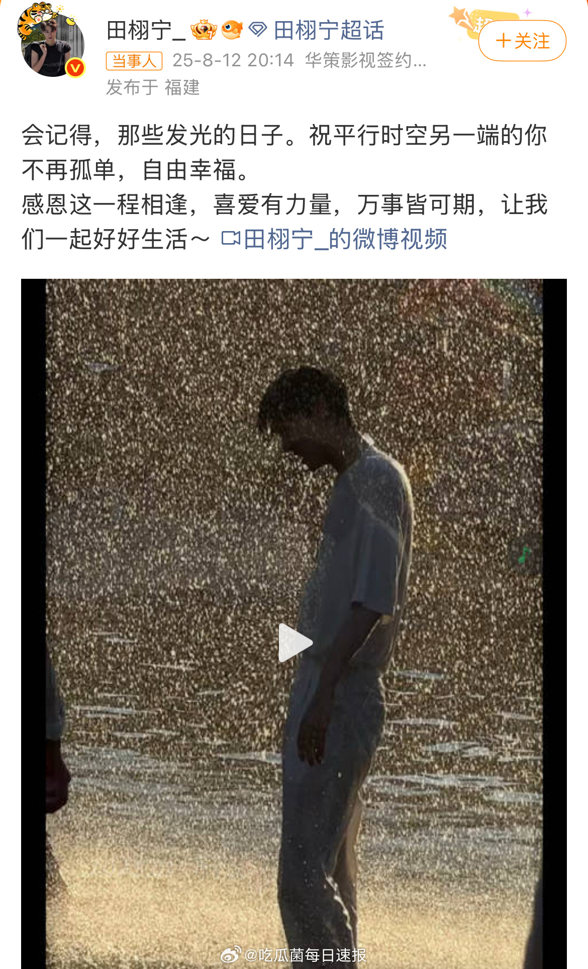 田栩宁空降超话发文告别角色，评论区唯粉、CP粉控成一团，刺激[doge] ​​​