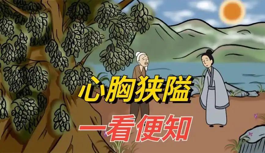 我发现心胸狭隘的人，大多有这7个明显特征，遇到一定要趁早远离
 
       