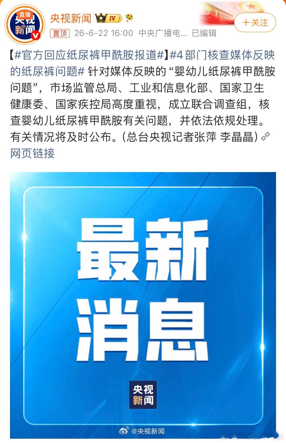 官方来了，相信这件事很多网友跟我一样，目前哪一方也不信，只信官方！大家也不要着急