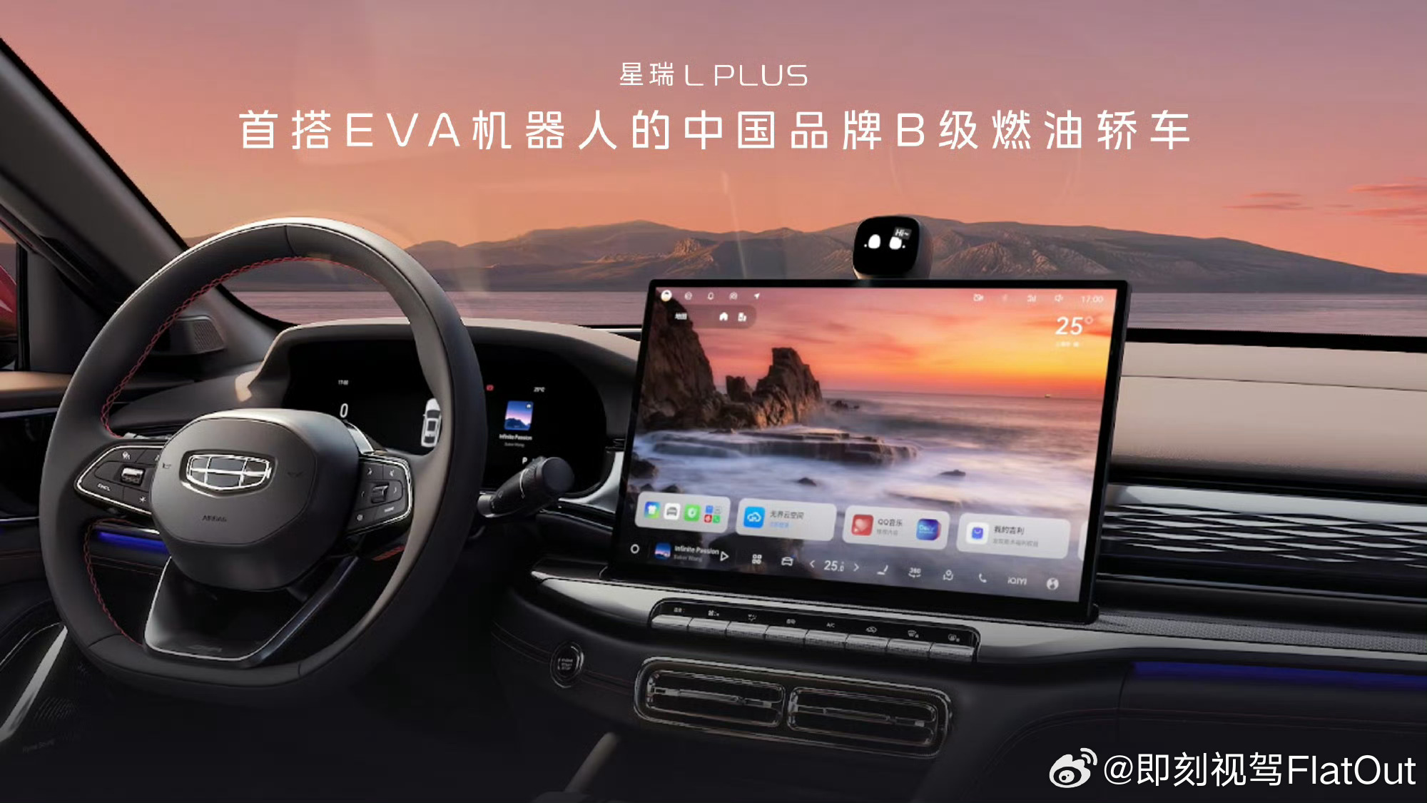 吉利星瑞LPLUS全球上市官方指导价11.97-15.37万，限时权益价直接打到