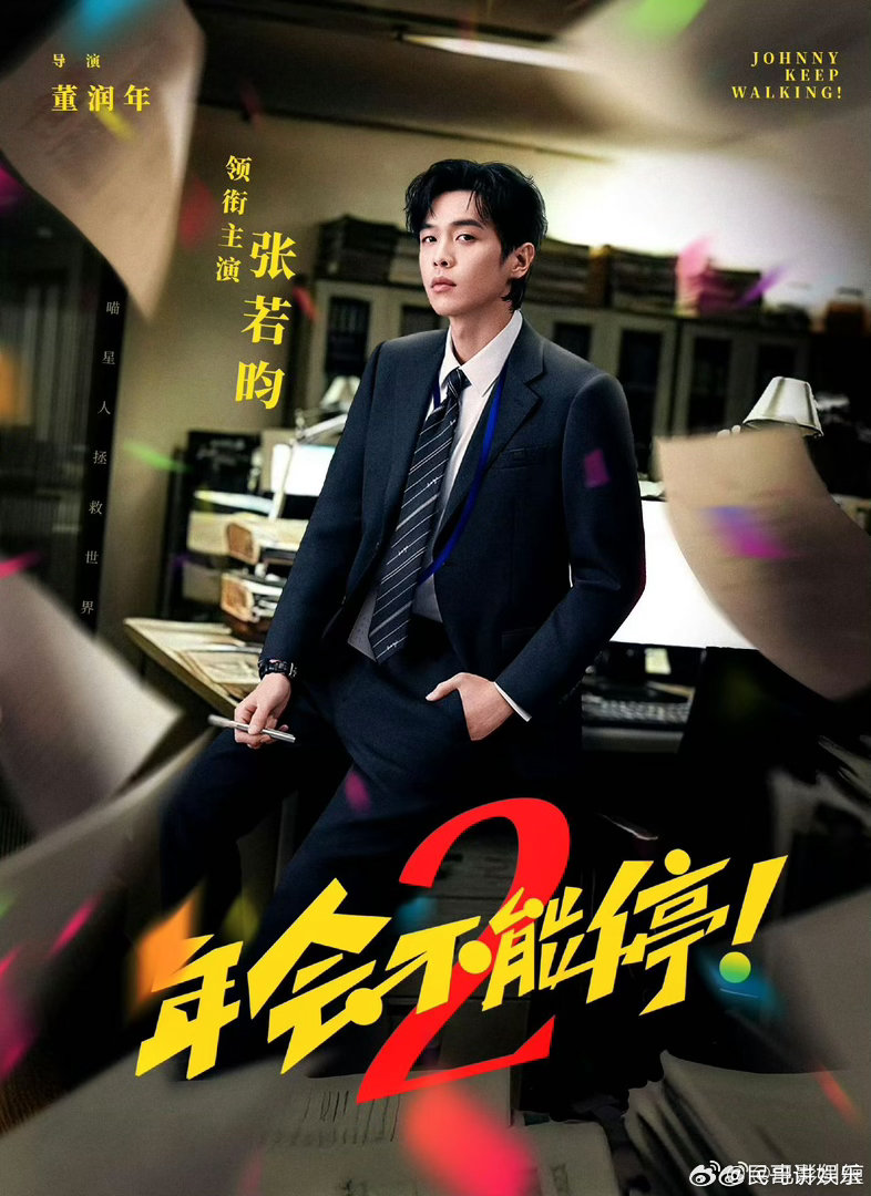 张若昀演的刘奔看得我很舒服😂把当代打工人精神状态演得淋漓尽致，造型呆萌又讨喜。