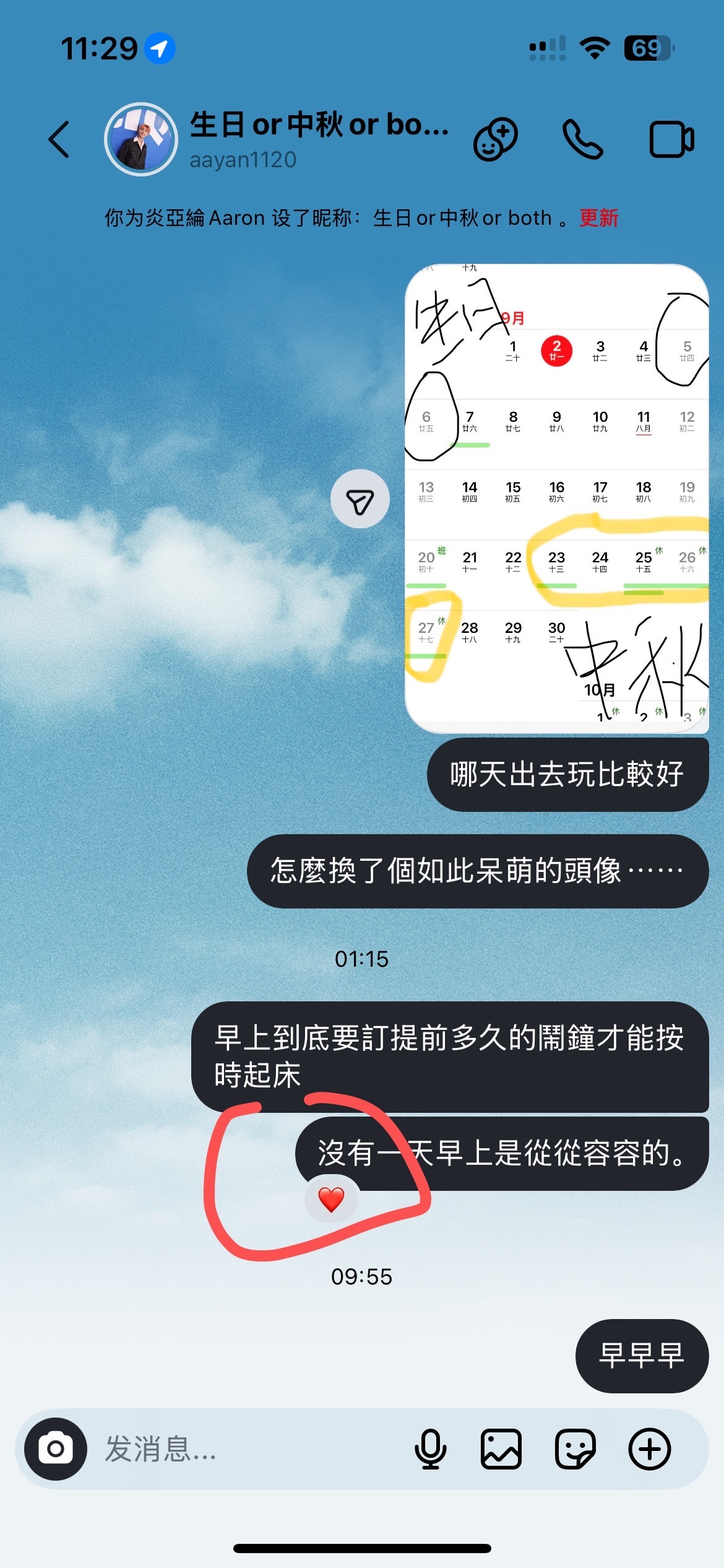 大早上点赞我昨晚的信息是舍意思，他的聊天框排序我看不懂了 ​​​