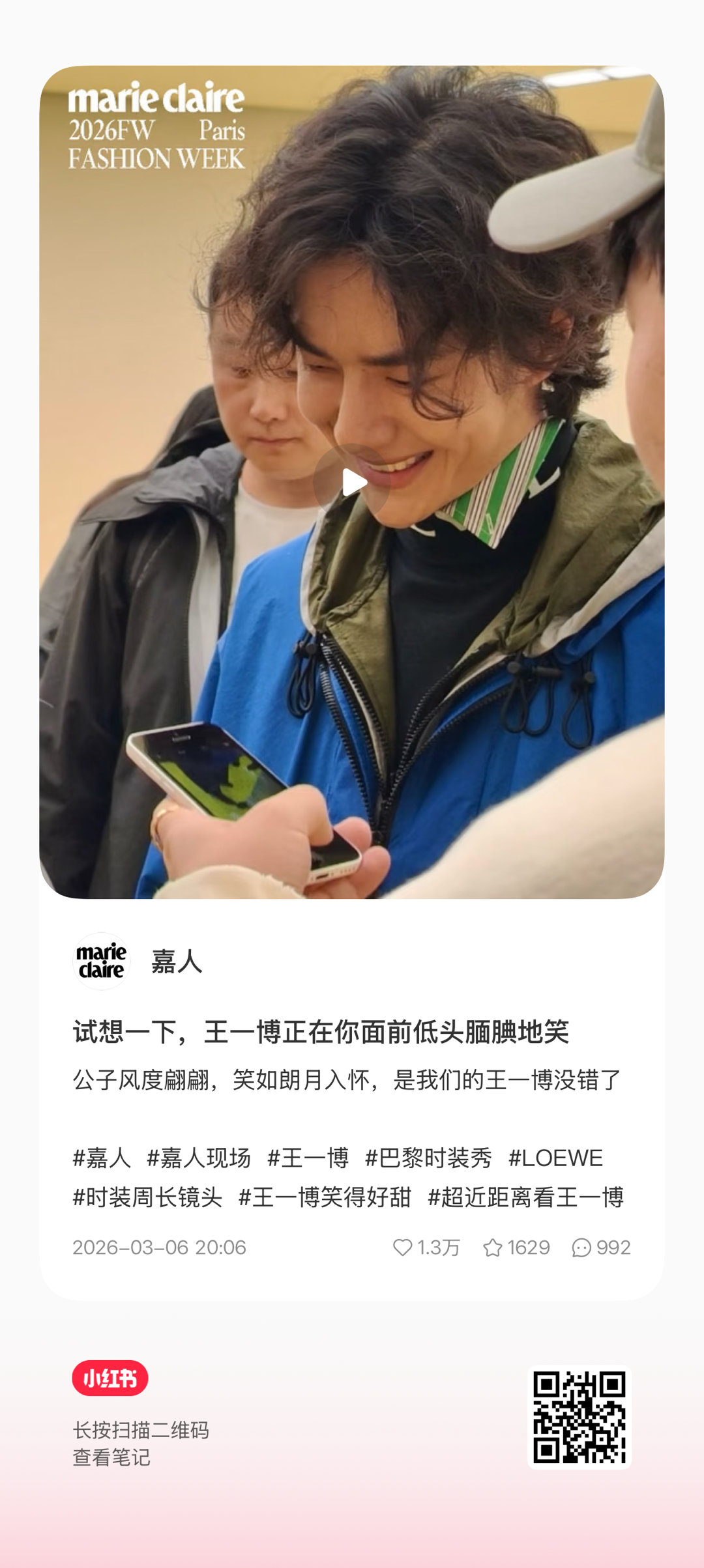 🍠几条也需要加热，都去三连一下👊🏻王一博巴黎时装周 王一博王一博