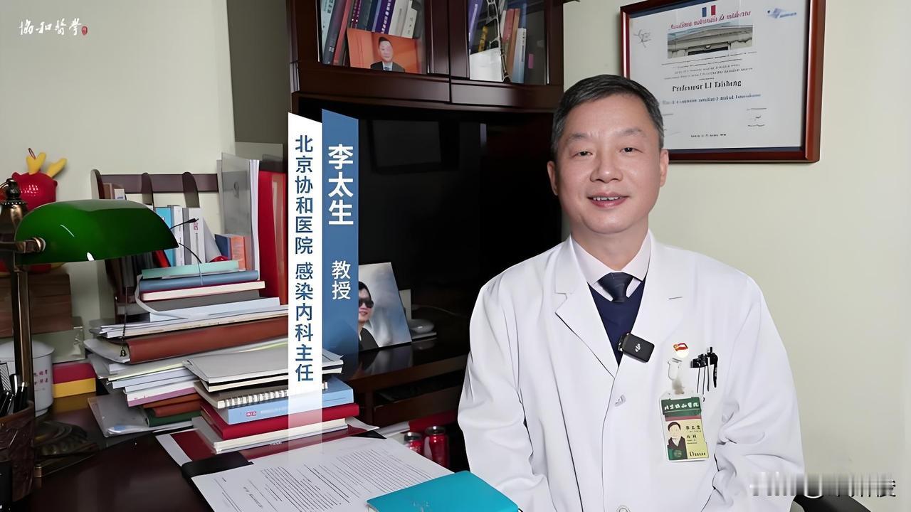 李太生，1963年生，中国医学科学院北京协和医院感染内科主任、教授、主任医师、博