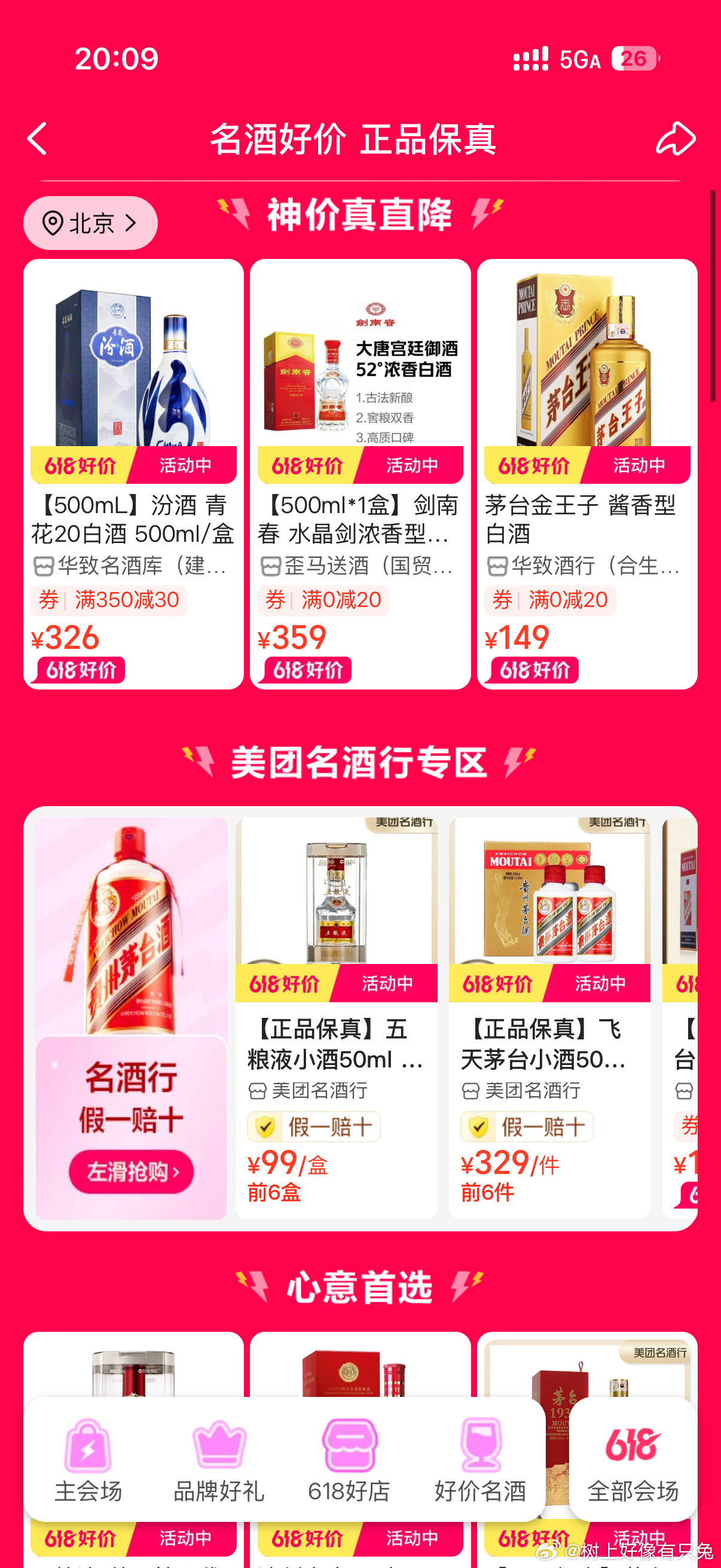节日送名酒上美团闪购这次的福利太实在，正品保障、低价抢购、免单抽奖全都有！6.1