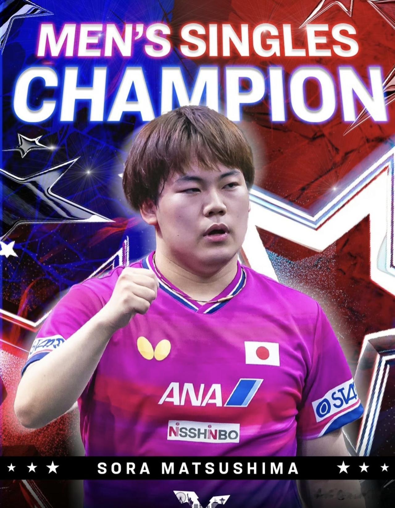 少爷松岛辉空🔥牛到炸裂｜2026美国大满贯夺冠全之路
 
乒坛冷面少爷，大满贯