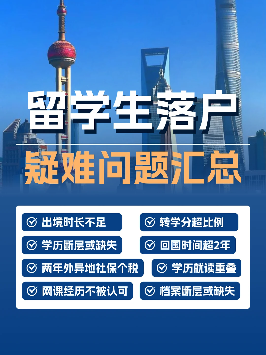 浪费了半年😭留学生落户被这8个问题卡住