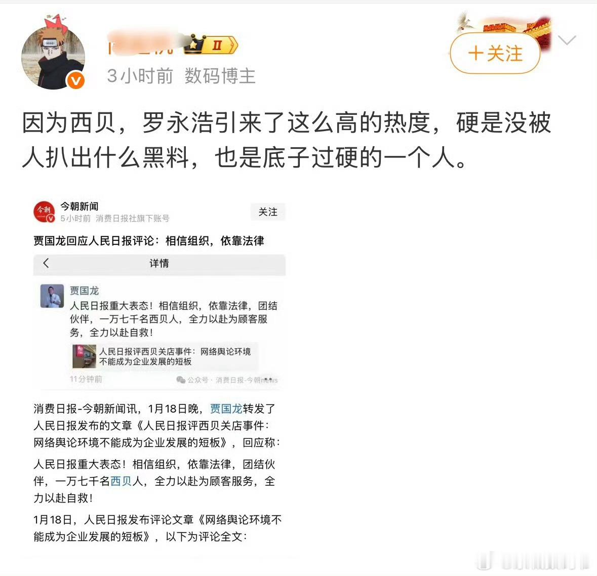 “罗永浩硬是没被人扒出什么黑料，也是底子过硬的一个人。 ” 