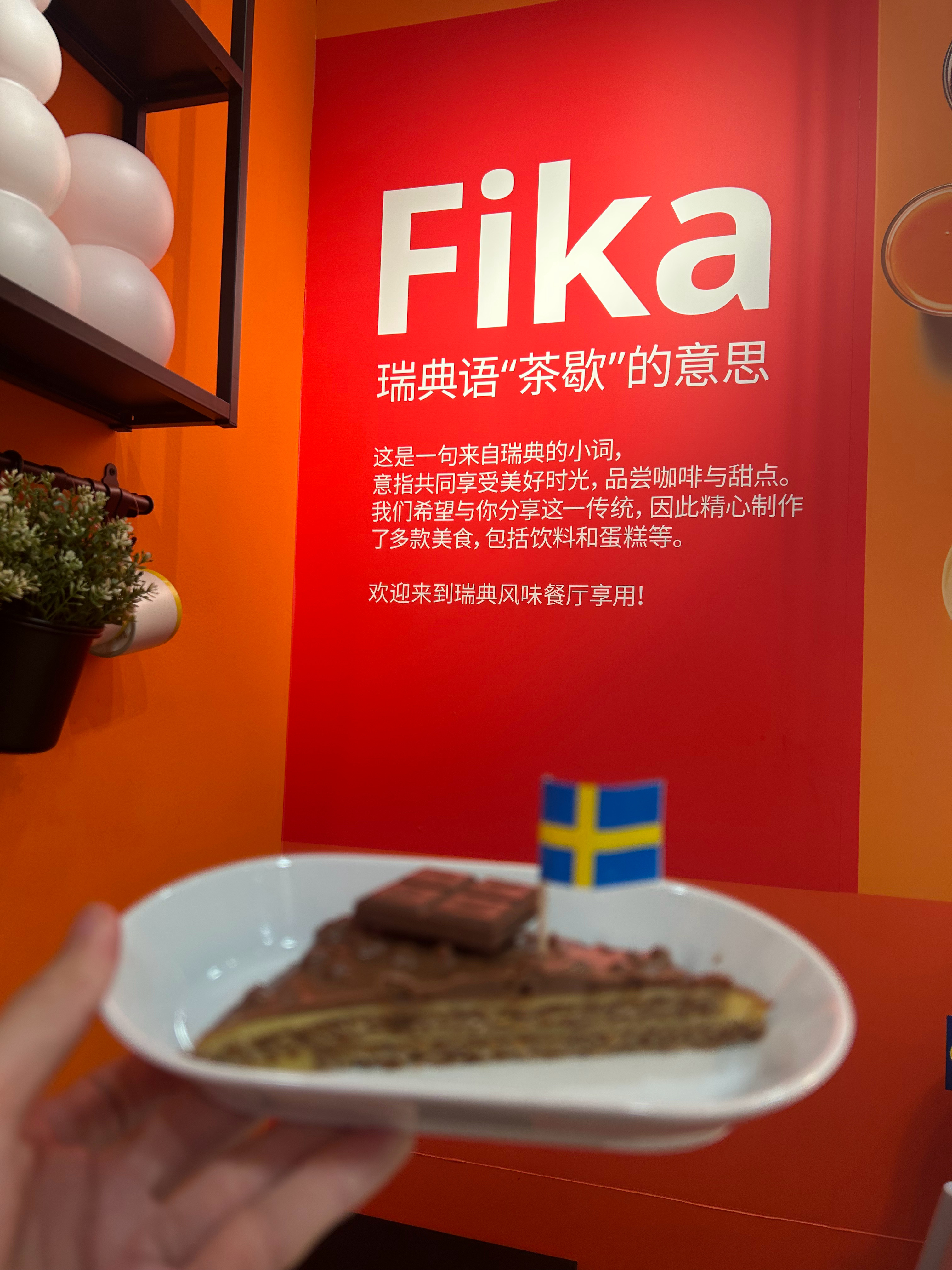 四舍五入就是跟约克雷斯共进了晚餐 济南·宜家家居(济南店)