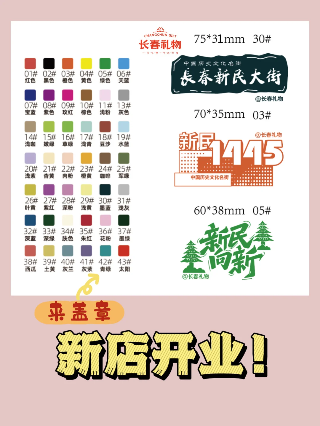 📢长春礼物丨新民大街!新店!新品!