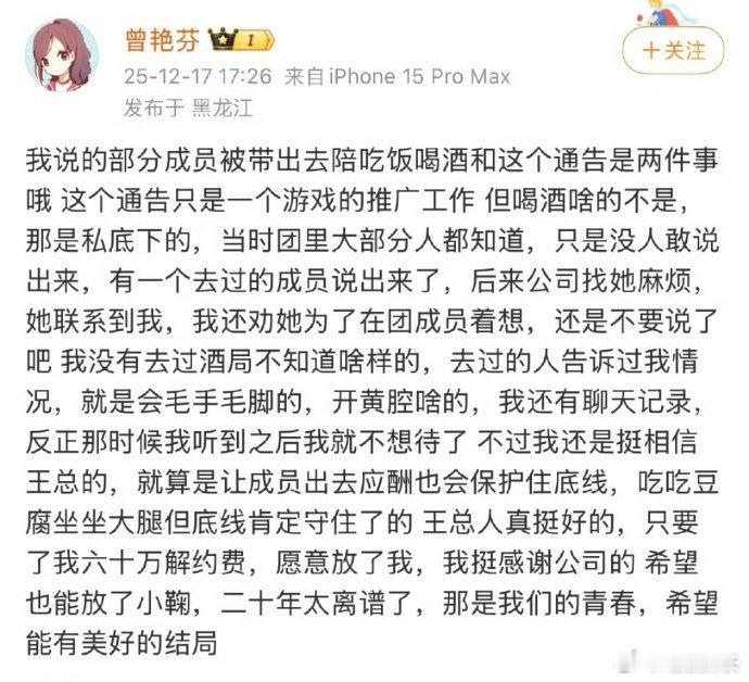 曾艳芬回应成员陪喝酒 曾艳芬回应成员陪喝酒，这好奇怪啊... 曾艳芬回应成员被带