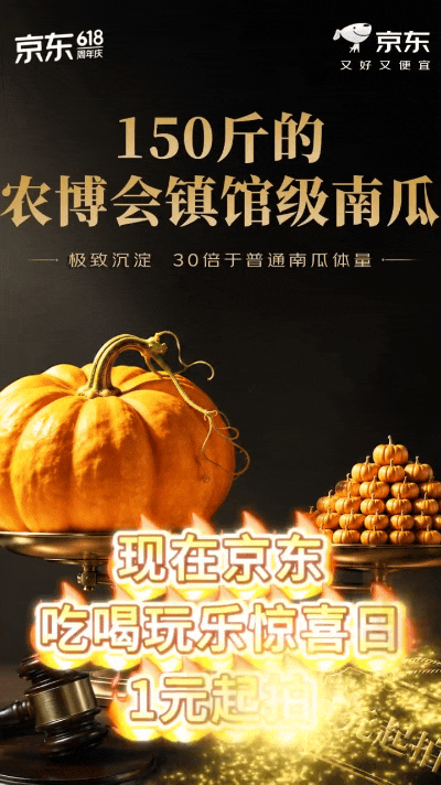 京东拍卖的150斤南瓜比人还高 东东这次是真的“瓜”目相看了！150斤的巨型南瓜