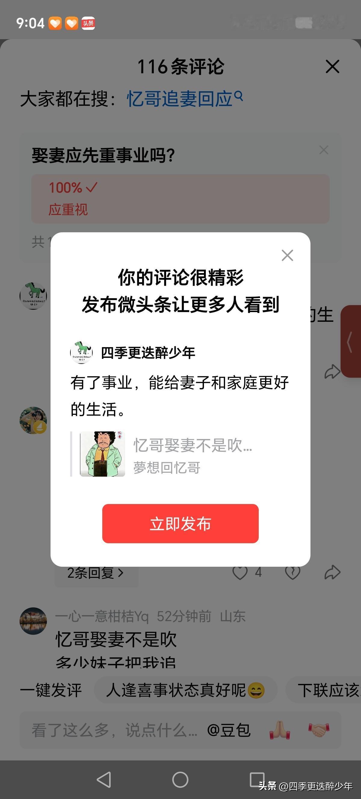 有了事业，能给妻子和家庭更好的生活。