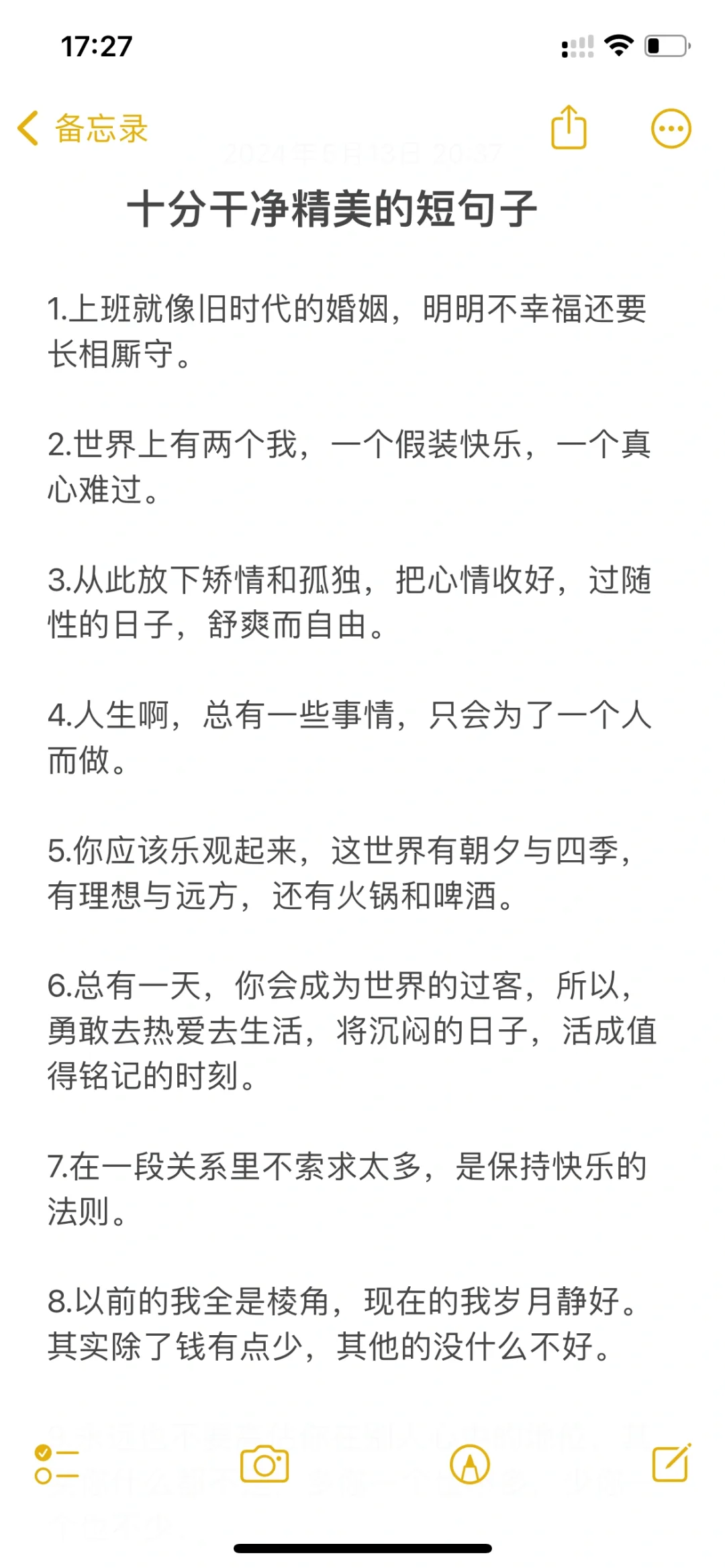 十分干净精美的短句子
