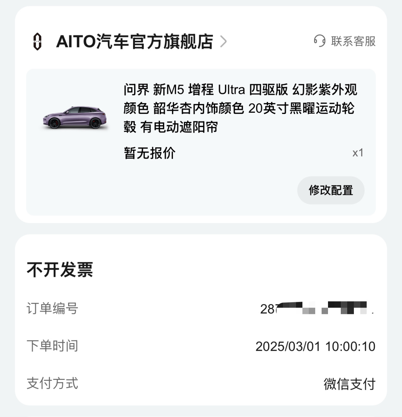 今天一觉醒来看到 问界新M5Ultra开启预订 ，作为老车主，毫不犹豫就随手小订