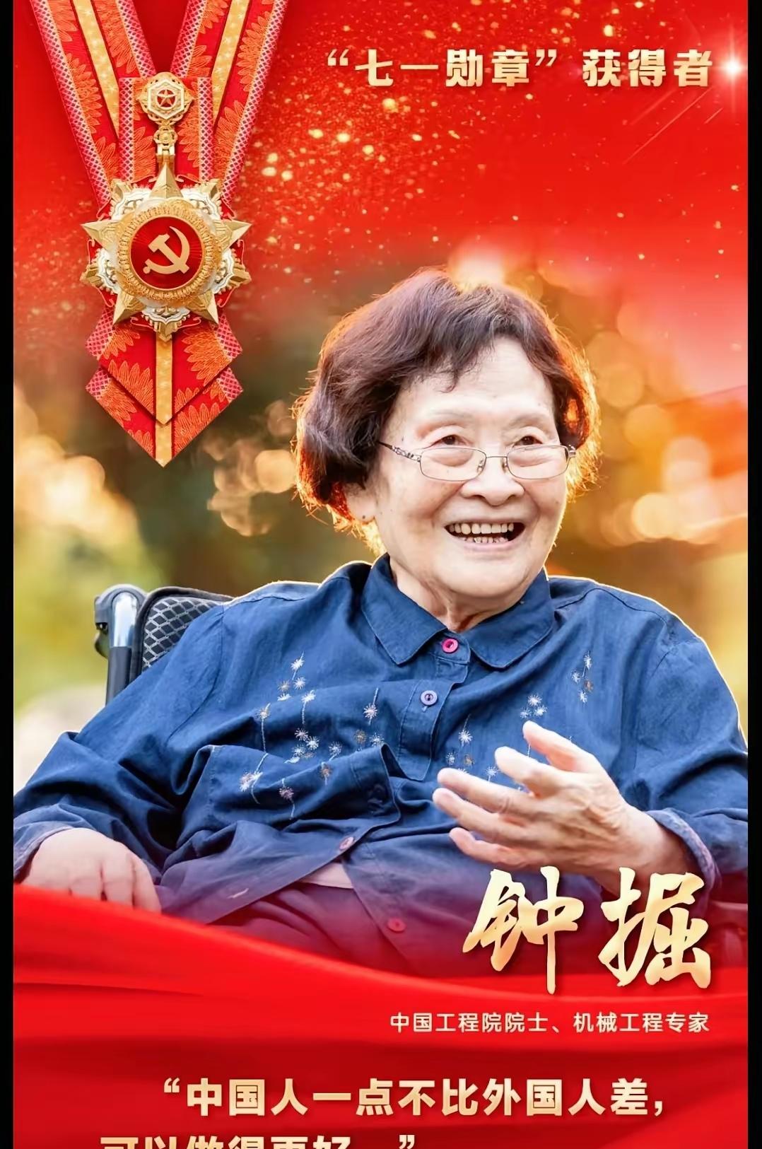 年获颁"七一勋章"的中南大学钟掘院士，今年快九十了。

搞了一辈子重型机械、啃下
