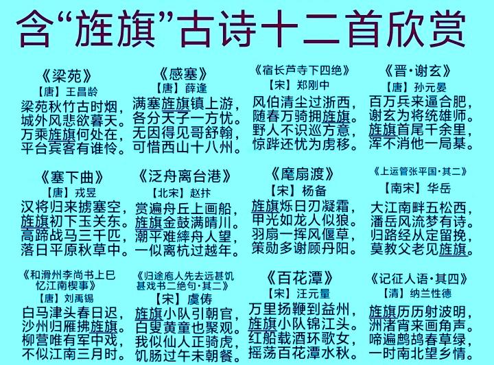 含“旌旗”的古诗