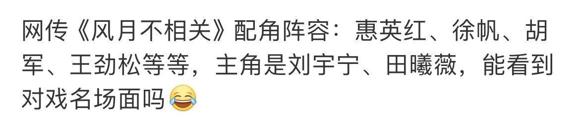 好家伙好家伙！刘宇宁和田曦薇的古装剧配角配置这么强？[傻眼] ​​​