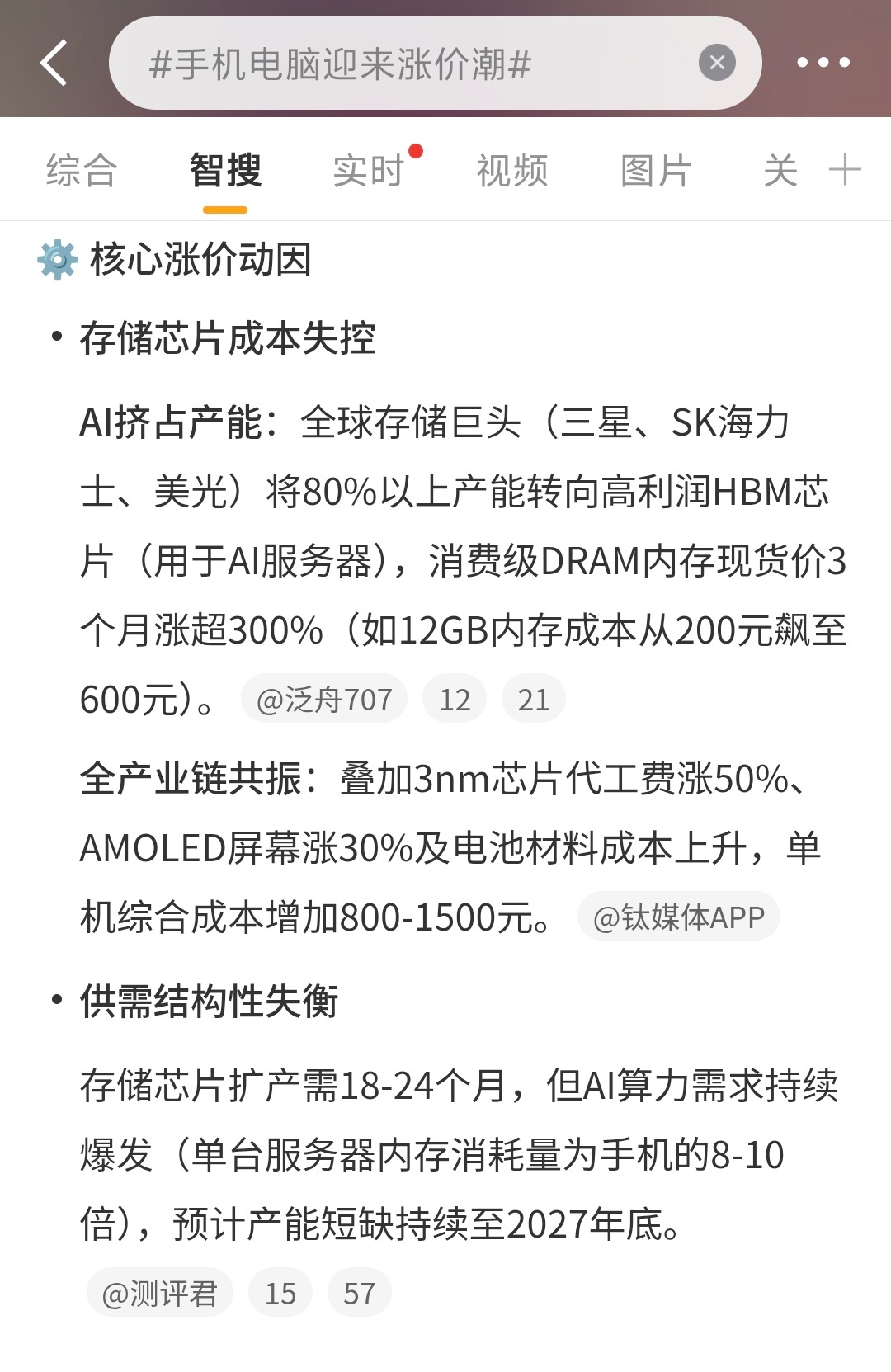 手机电脑迎来涨价潮先从电脑，再到手机，后面只要涉及到使用内存的东西都会涨价包括现