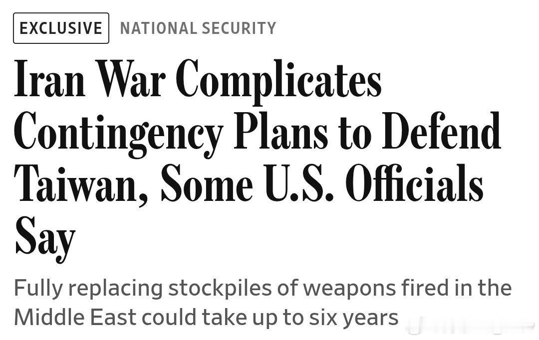 WSJ报道称：“美国在针对伊朗的军事行动中消耗了大量弹药，以至于部分政府官员目前