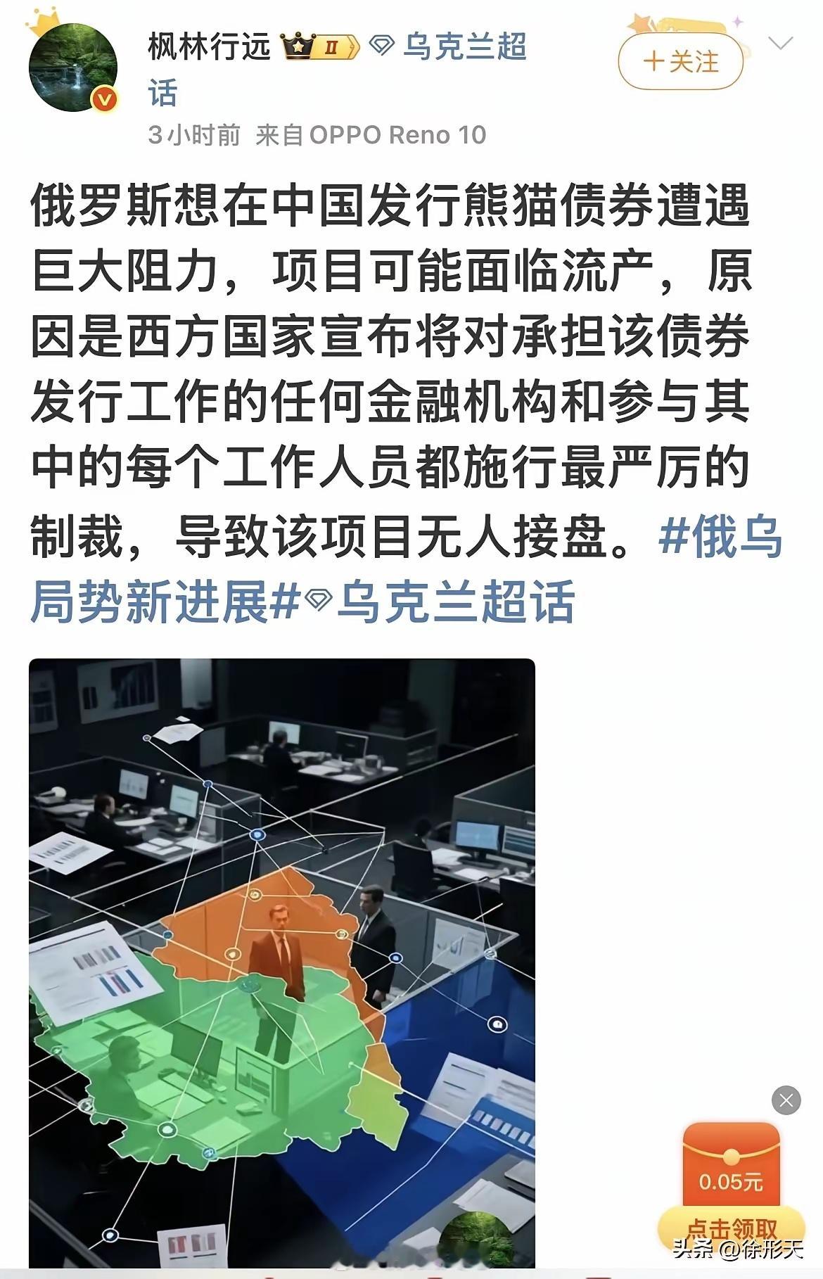 大鹅的“熊猫债”，搁浅。热点观点俄罗斯熊猫债 ​​​