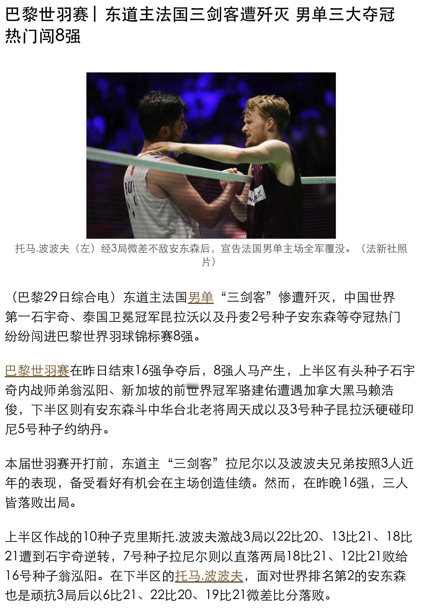 马媒：男单三大夺冠热门-石宇奇、昆拉武特、安东森 ​​​