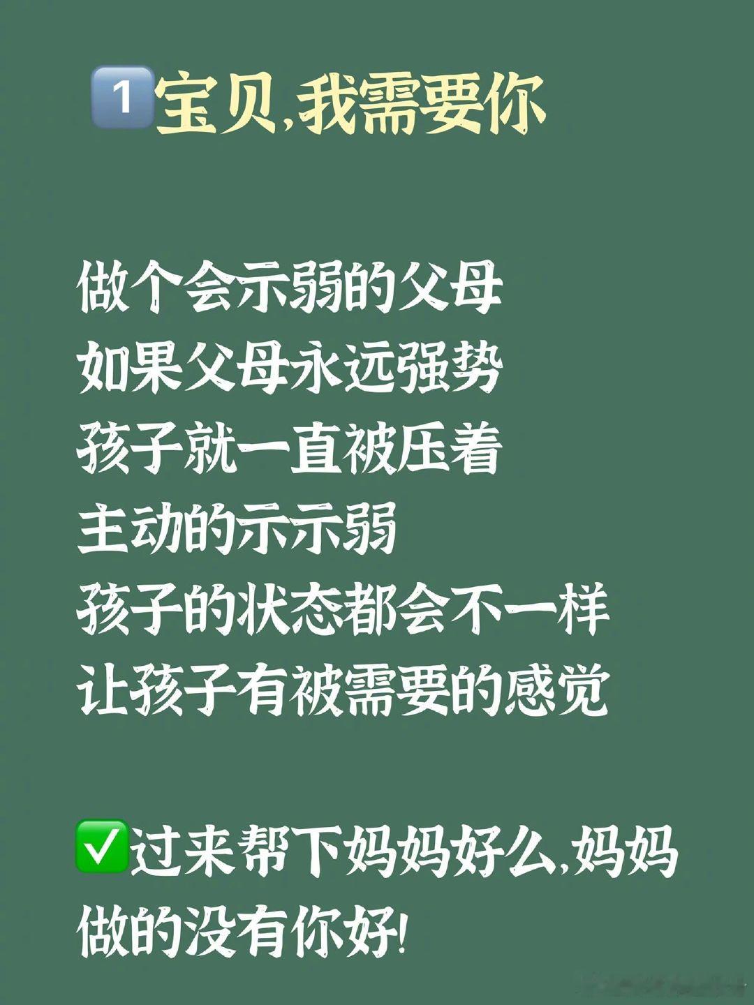 经常说这4句口头禅，不出三个月看到孩子改变。 