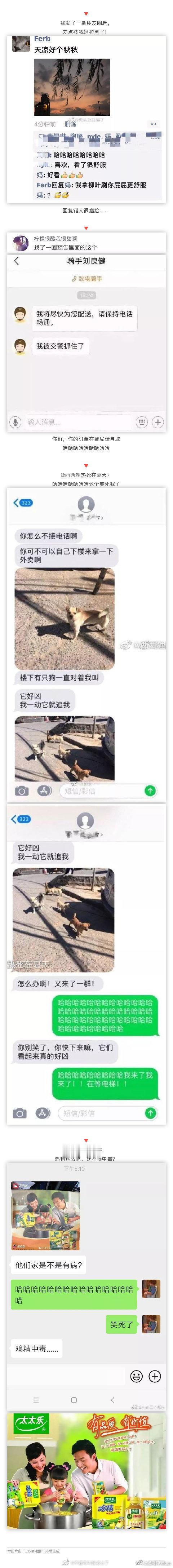 我发了一条朋友圈后，差点被我妈拉黑了哈哈哈哈哈… ​​​