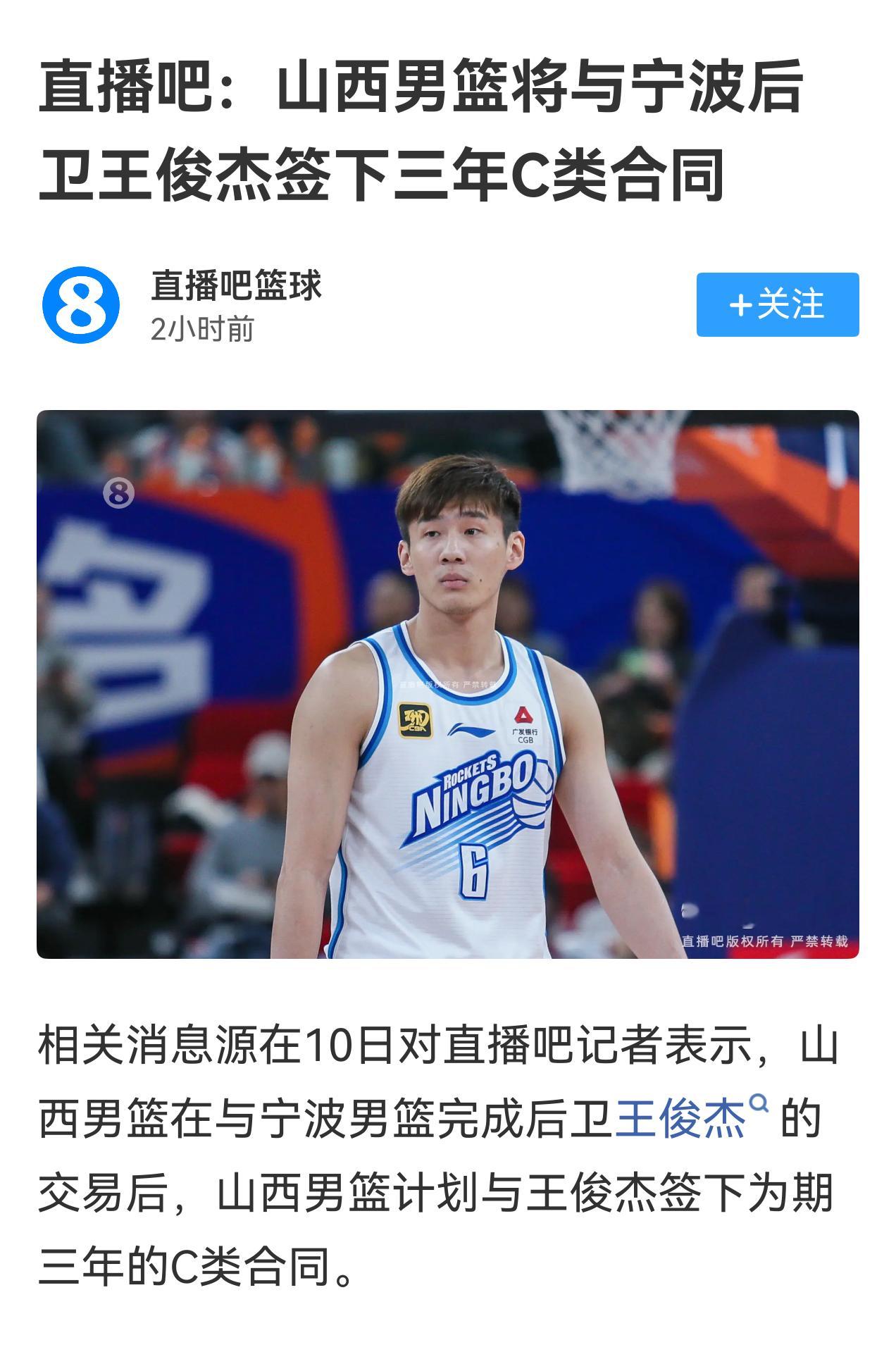 山西原来是拿三号签换的王俊杰，这波操作倒是让我眼前一亮啊。有点东西cba