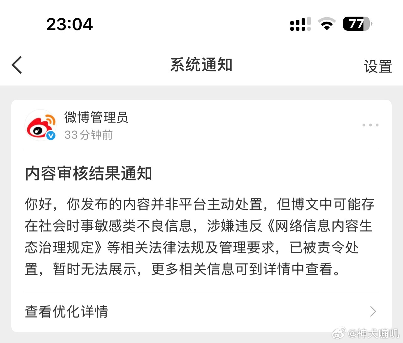通知我被删了一条微博，但是却打不开内容….搞得我很想知道是哪条被删了，死活也想不