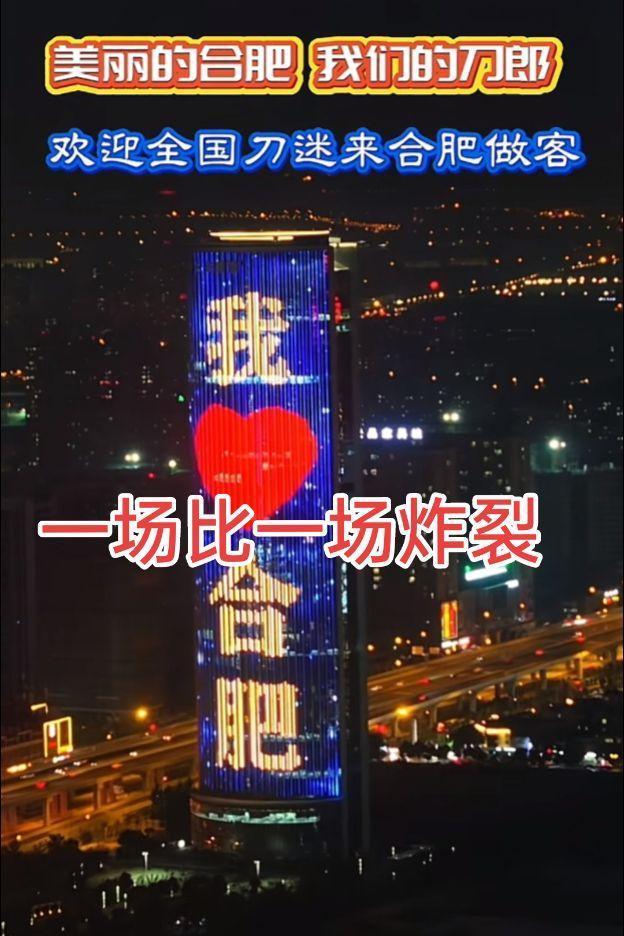 刀郎合肥演唱会体育馆虽然小，但热度一定不会比厦门差？刀郎 合肥 音乐
