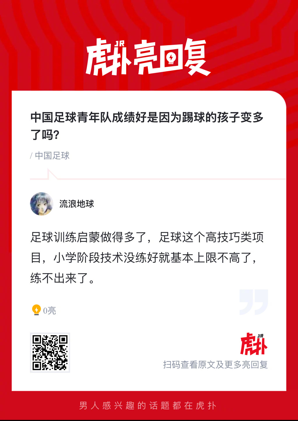 中国足球青年队成绩好是因为踢球的孩子变多了吗？ 