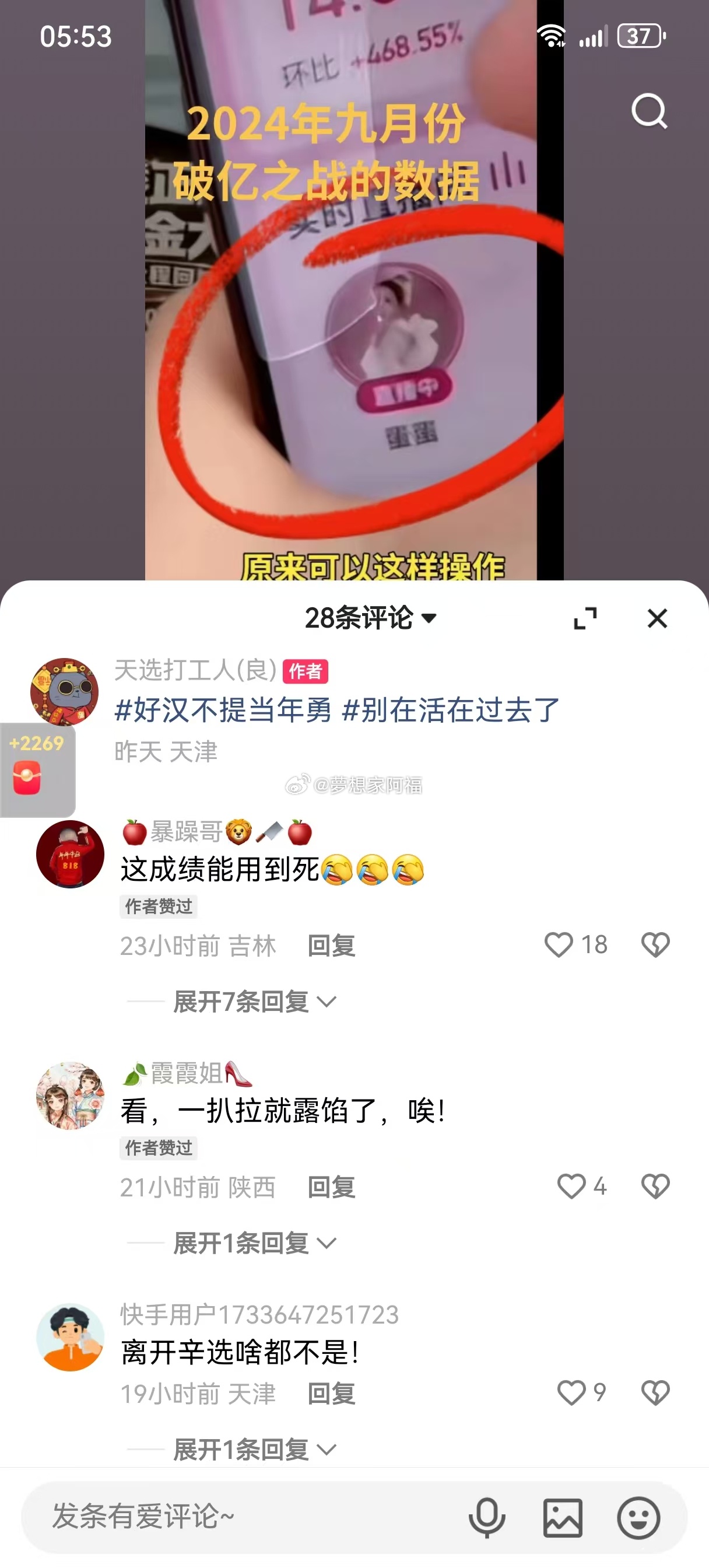 有网友发作品说二蛋近日晒卖了14亿的截图是以前在辛选的数据，连头像都是以前的..