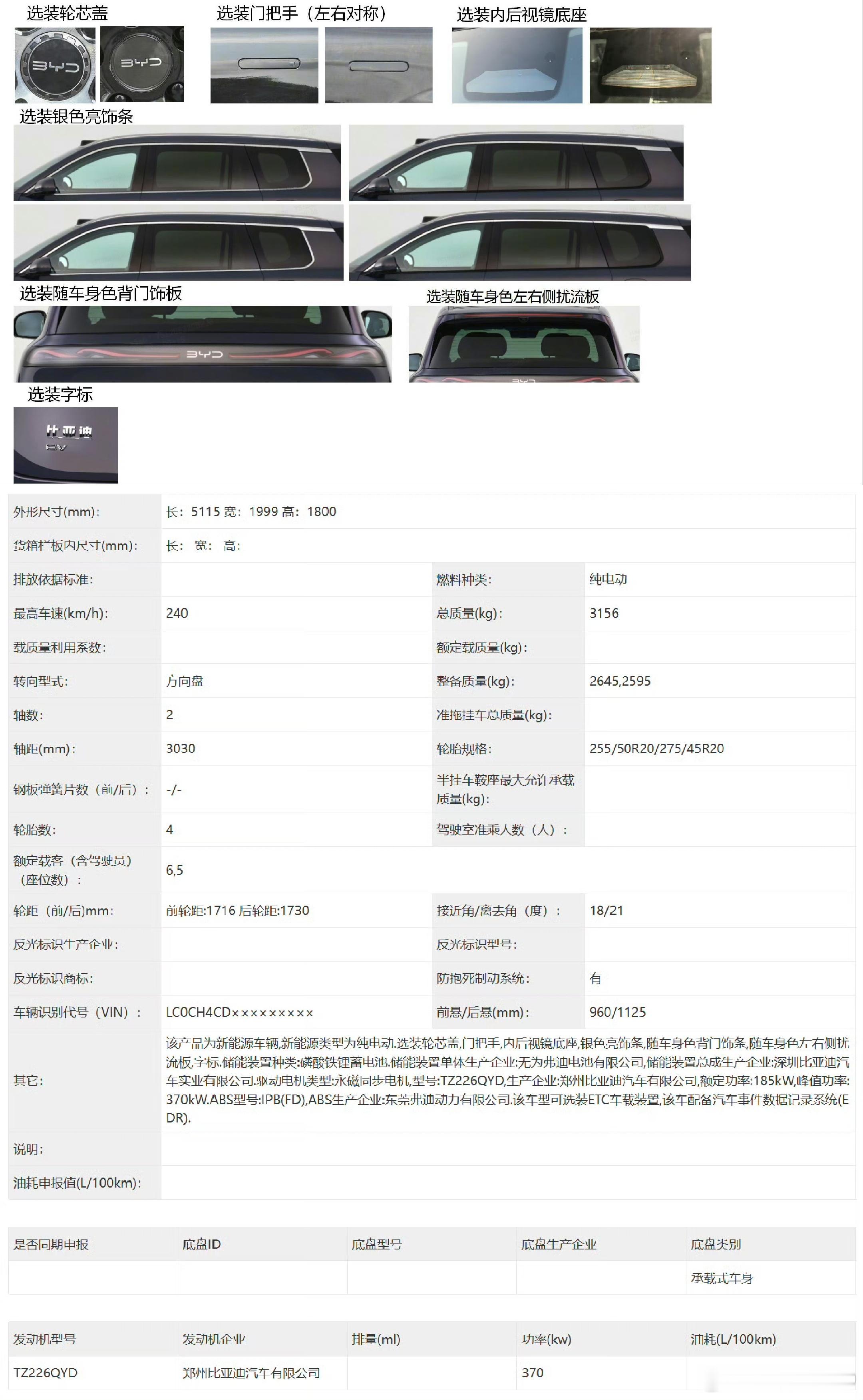 比亚迪海狮08 证件信息新车划重点海洋8系大电池加闪充真王牌真旗舰比亚迪