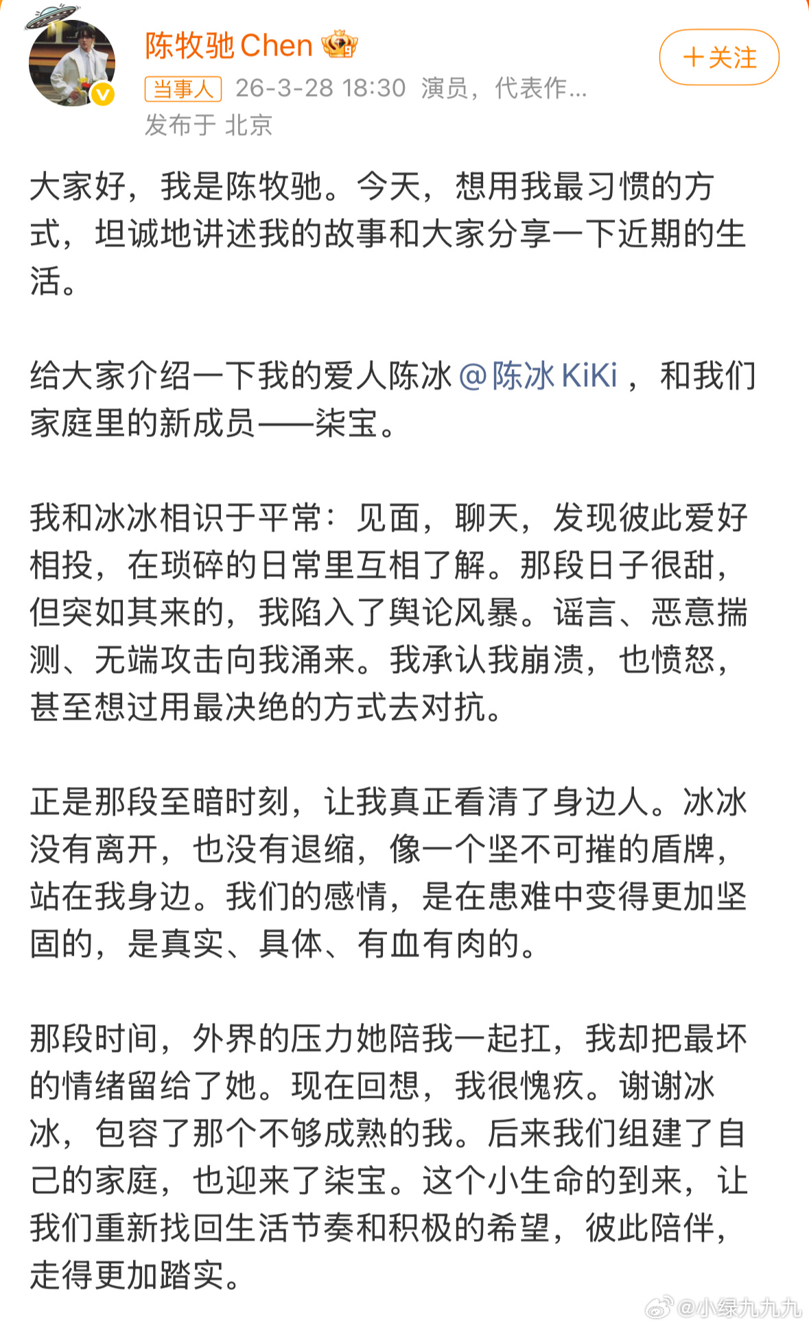 陈牧驰陈冰结婚生子陈牧驰陈冰官宣结婚生子了