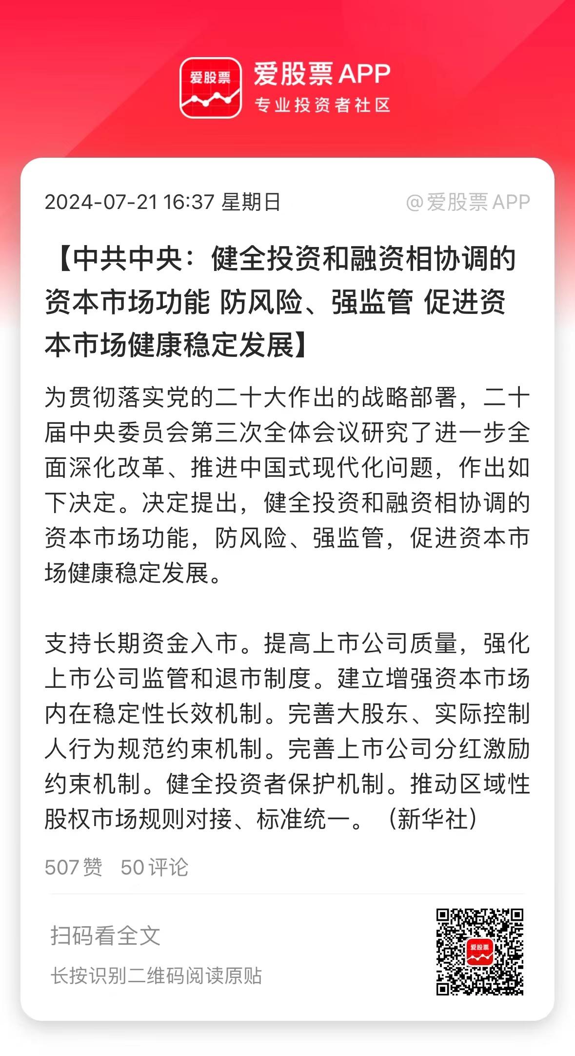 三中全会确实提及股市了，若非要找点儿利好的话，“健全投资和融资相协调的资本市场功