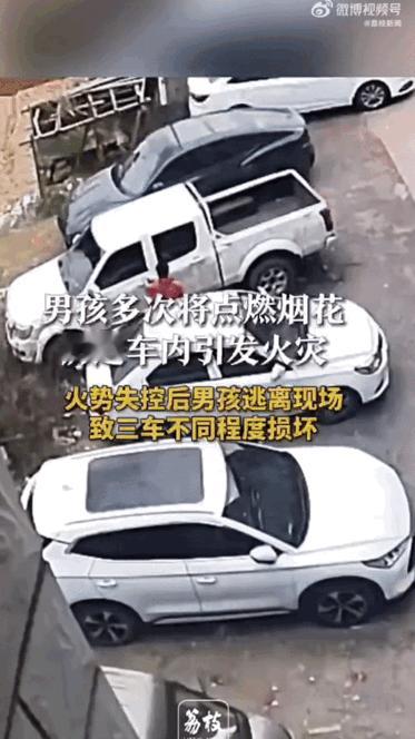 破防了。湖南郴州一个男孩，把点燃的烟花往路边车里扔，扔完就跑。最后三辆车烧成空壳