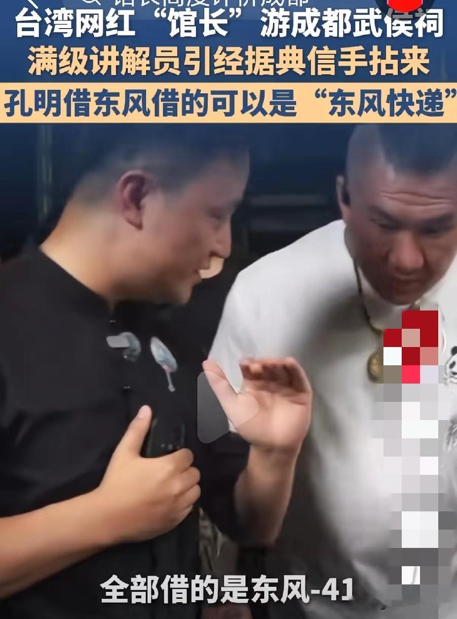 意外出圈！武侯祠讲解员火了，保安逆袭成解说界标杆
 
谁也没想到，一场名人到访武